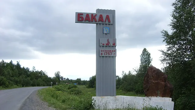 Челябинск — Бакал